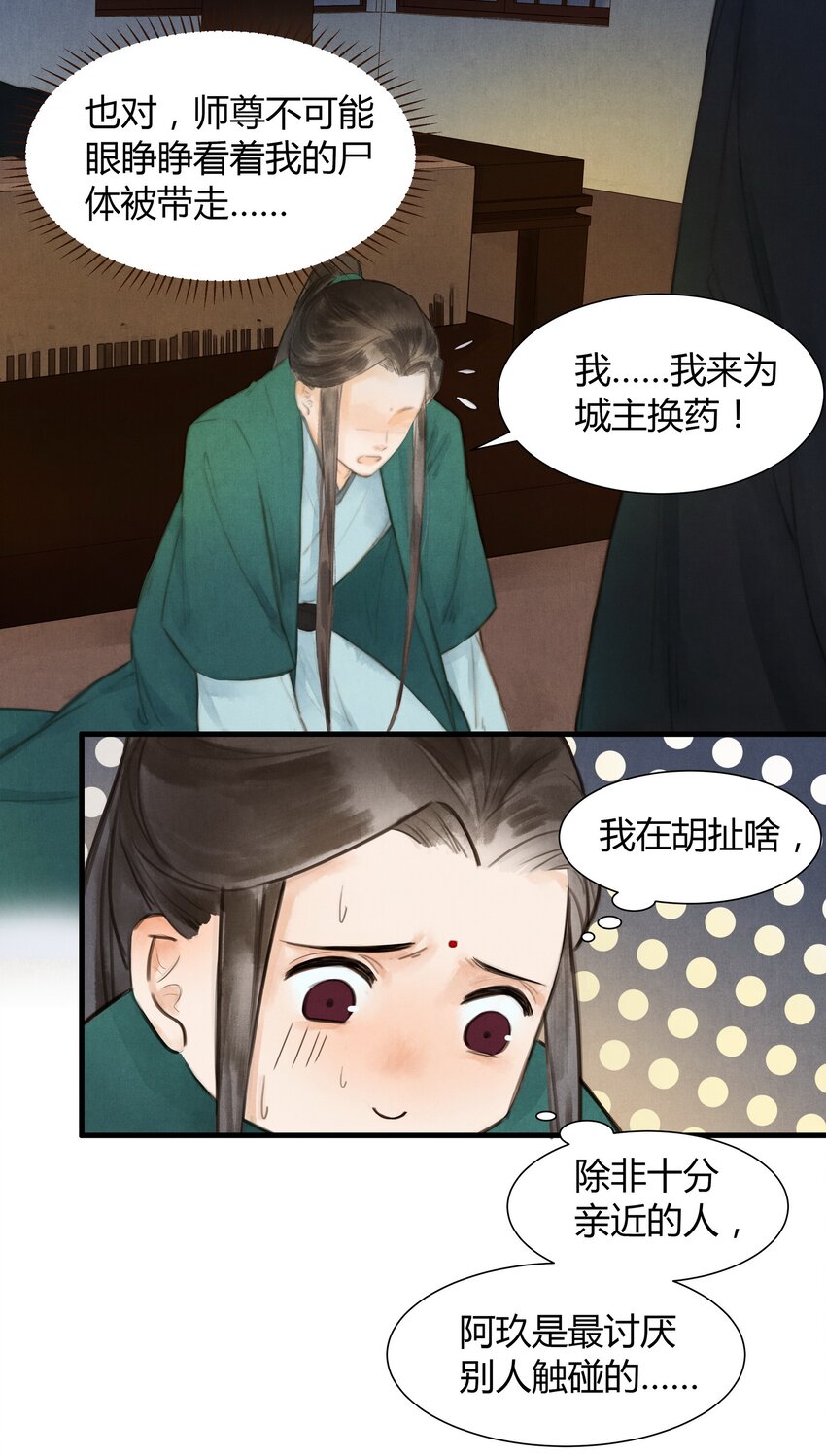 6 他欠我的-第7话
