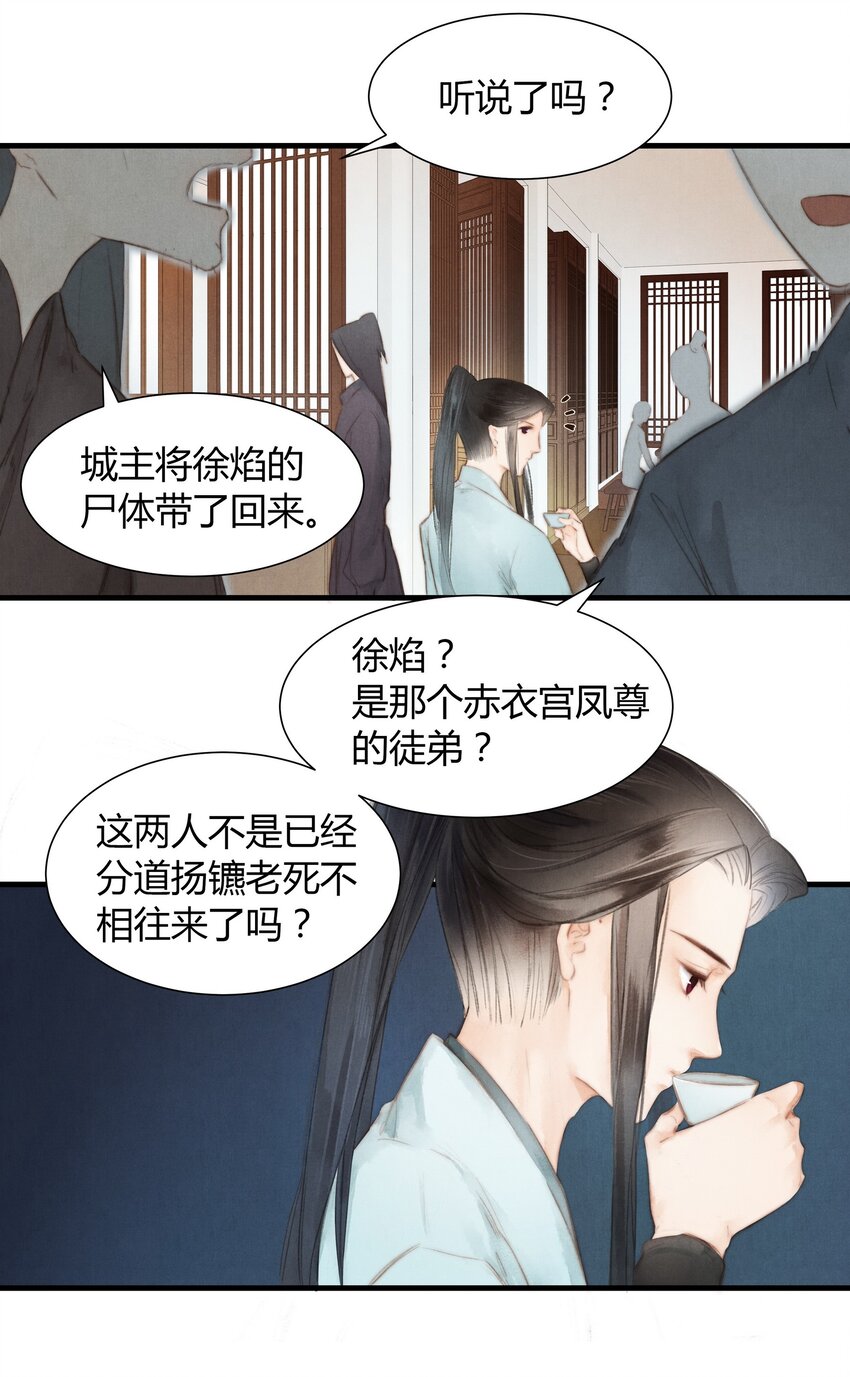 8 纹身-第9话