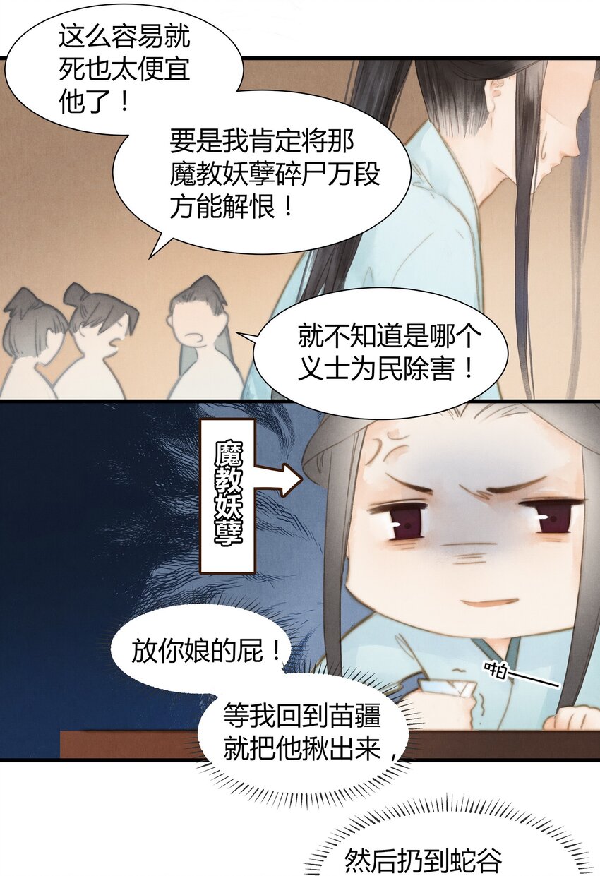 8 纹身-第9话