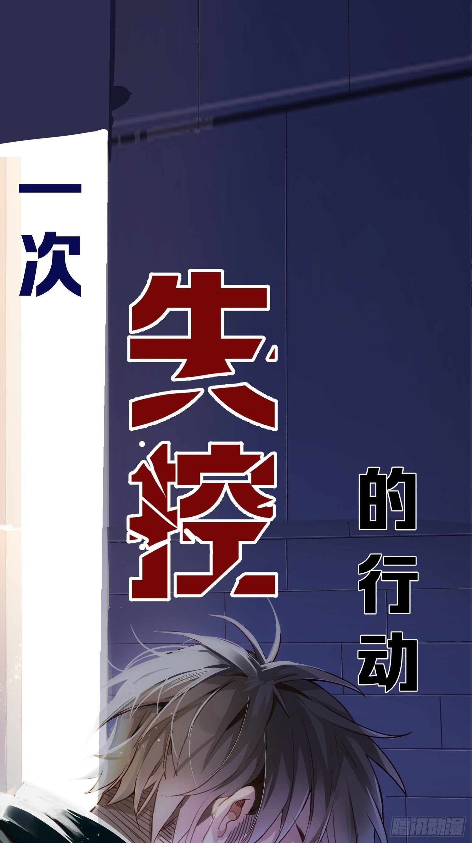 第0话 预告-第1话
