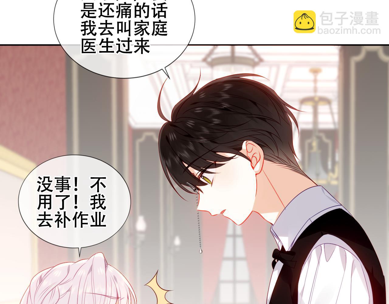 番外 管家工作日志(1/2)-第23话