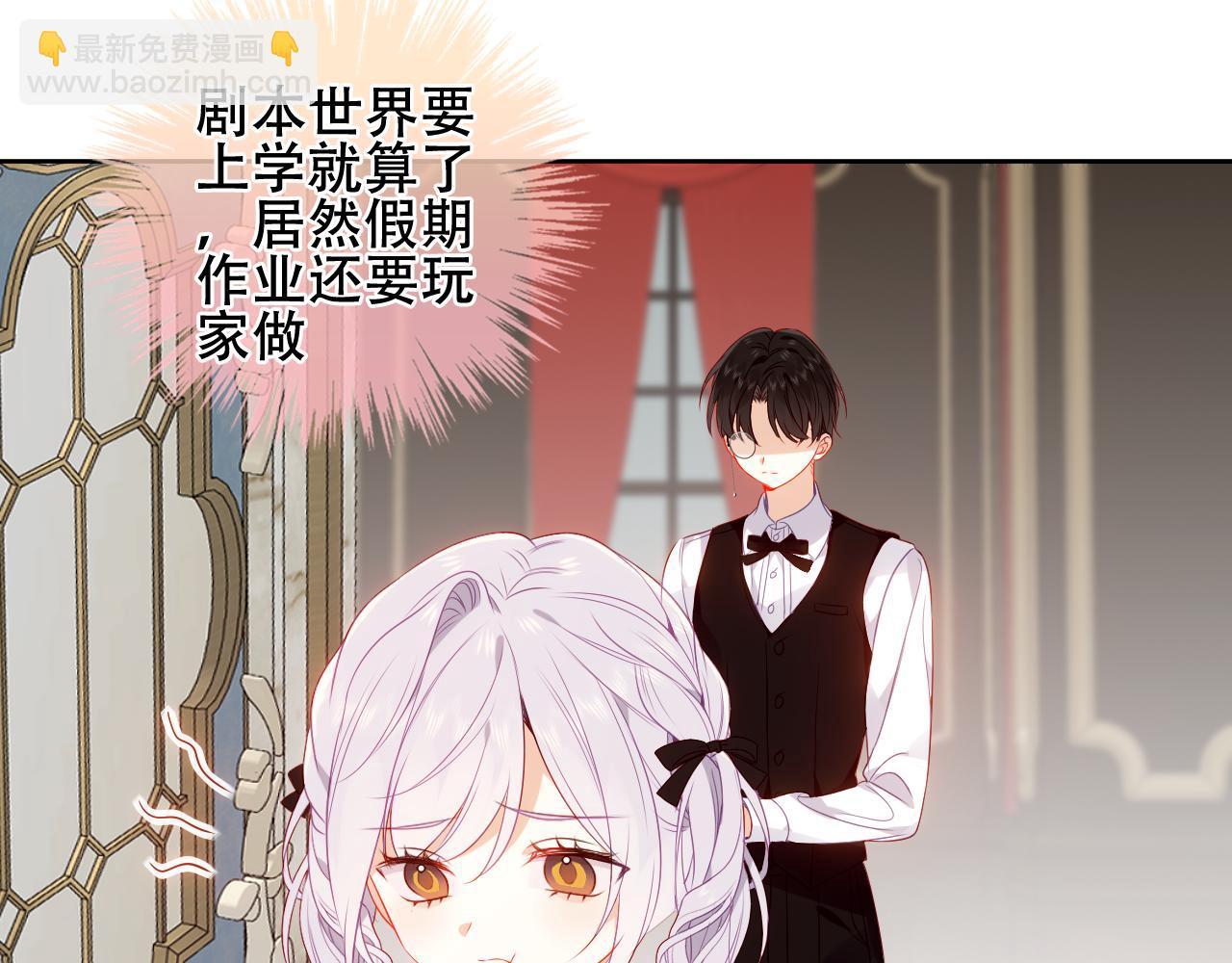 番外 管家工作日志(1/2)-第23话