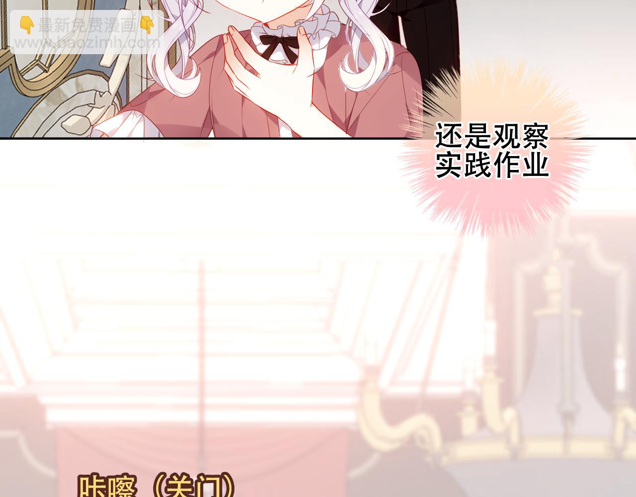 番外 管家工作日志(1/2)-第23话