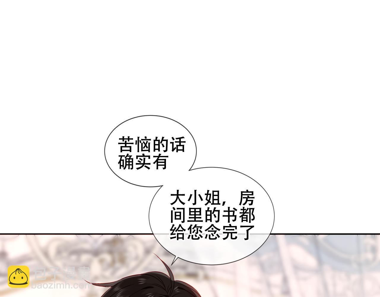 番外 管家工作日志(1/2)-第23话