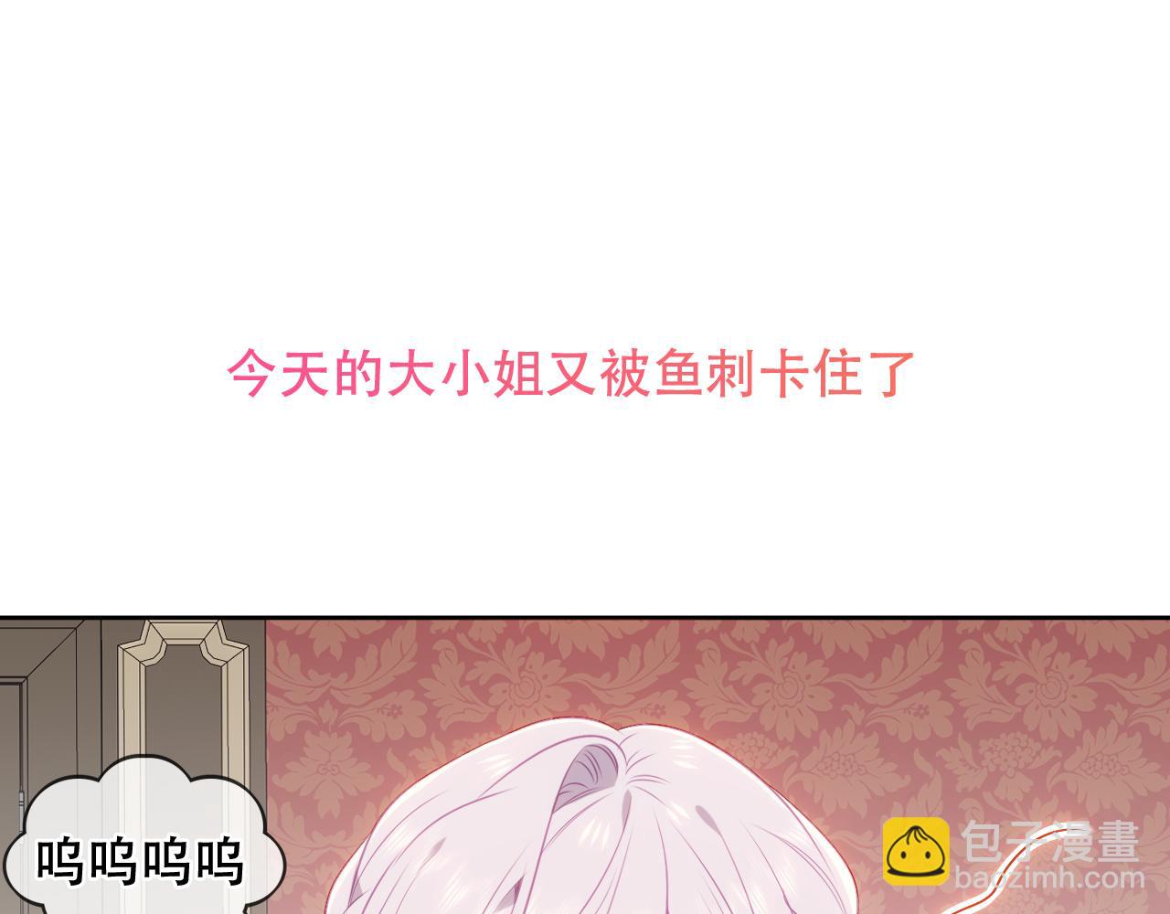 番外 管家工作日志(1/2)-第23话