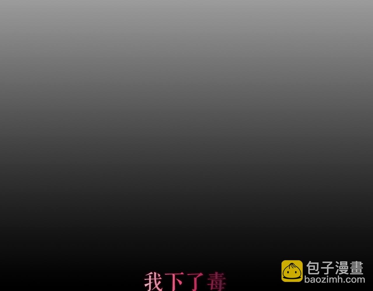 第35话 毒蛇(1/2)-第37话