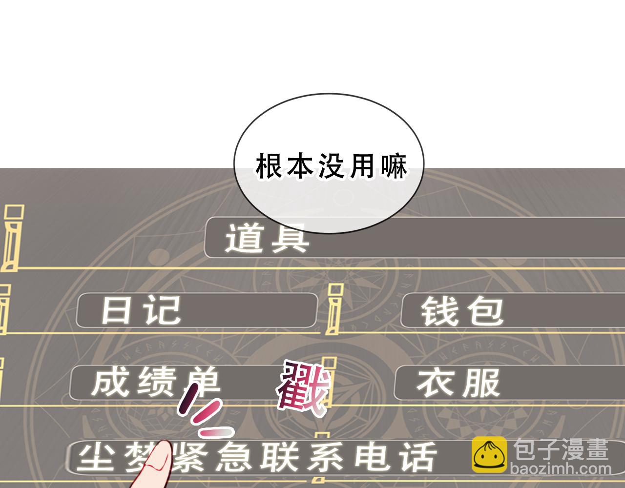 第30话 只有我才能抛弃你(1/3)-第103话