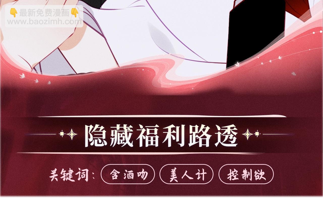 特典公开：11月5日 尘梦剧本馆 梦魂颠倒 迷情反转-第131话