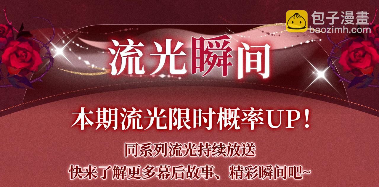 特典公开：11月5日 尘梦剧本馆 梦魂颠倒 迷情反转-第131话