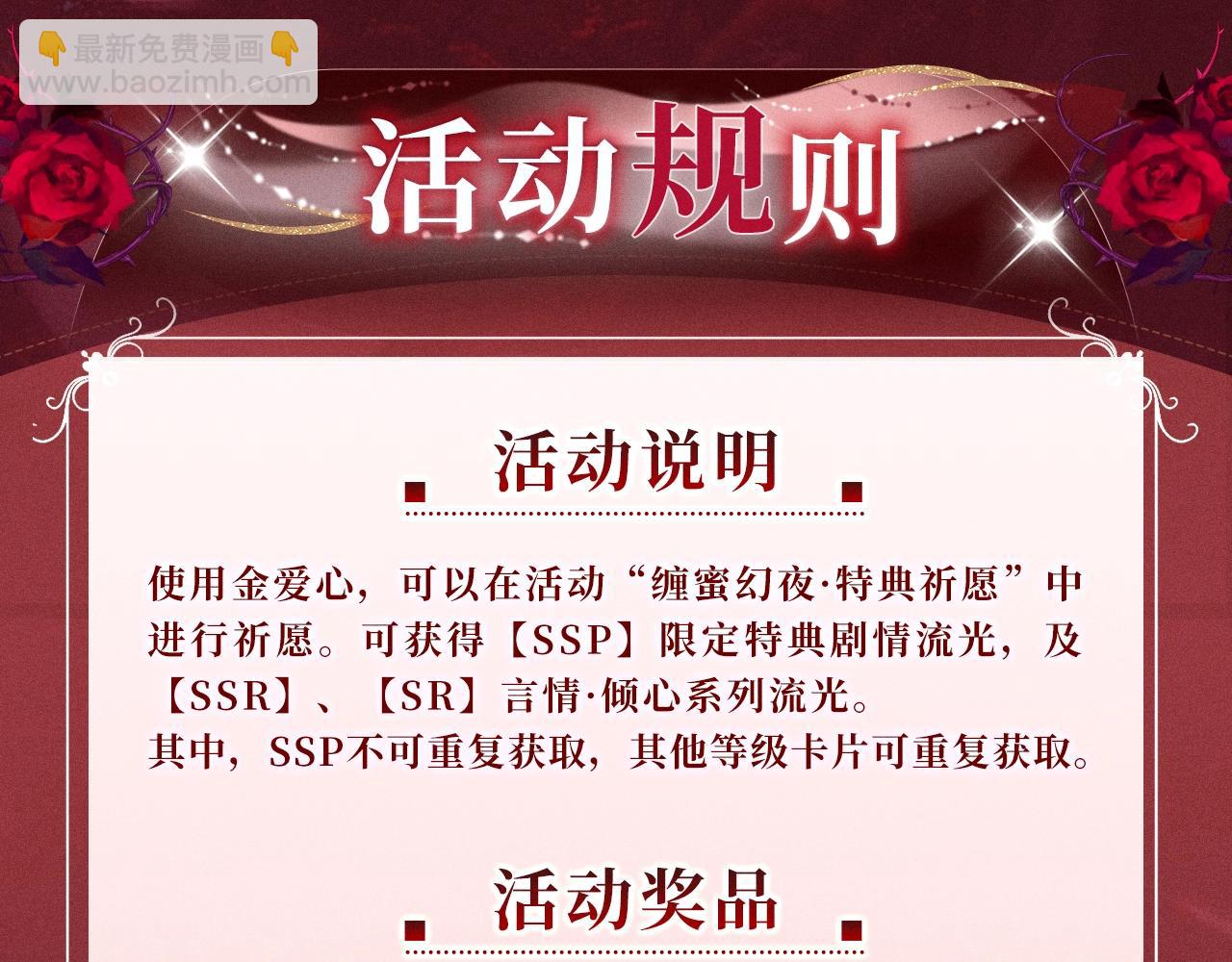 特典公开：11月5日 尘梦剧本馆 梦魂颠倒 迷情反转-第131话