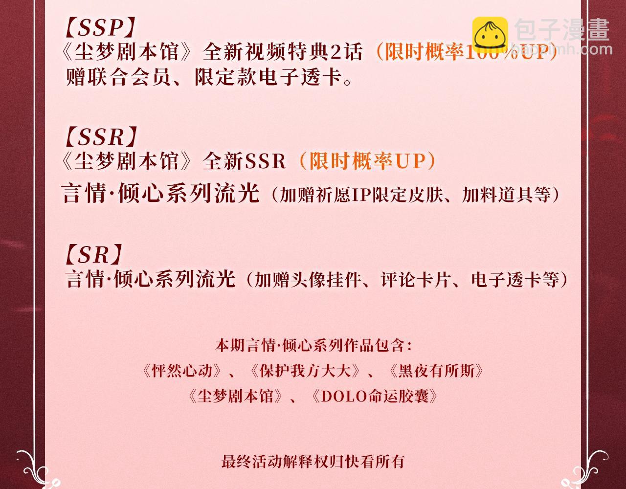 特典公开：11月5日 尘梦剧本馆 梦魂颠倒 迷情反转-第131话