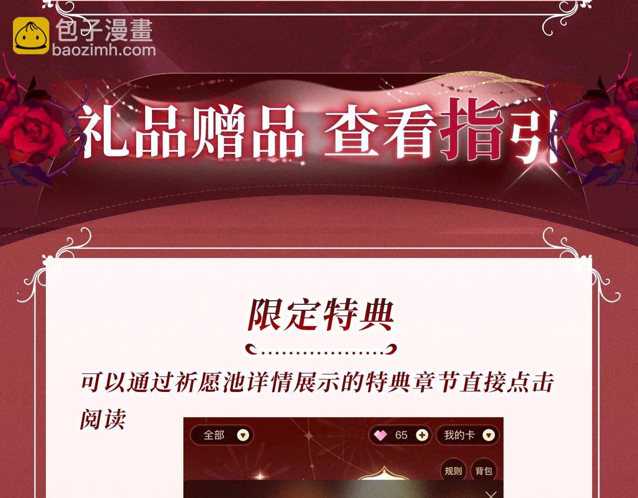 特典公开：11月5日 尘梦剧本馆 梦魂颠倒 迷情反转-第131话