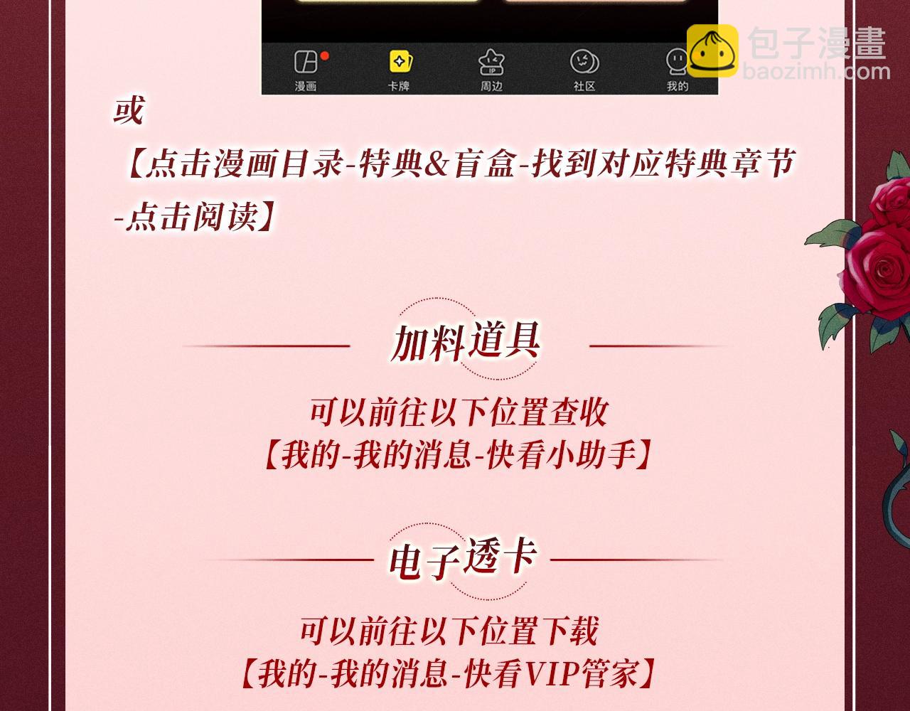 特典公开：11月5日 尘梦剧本馆 梦魂颠倒 迷情反转-第131话
