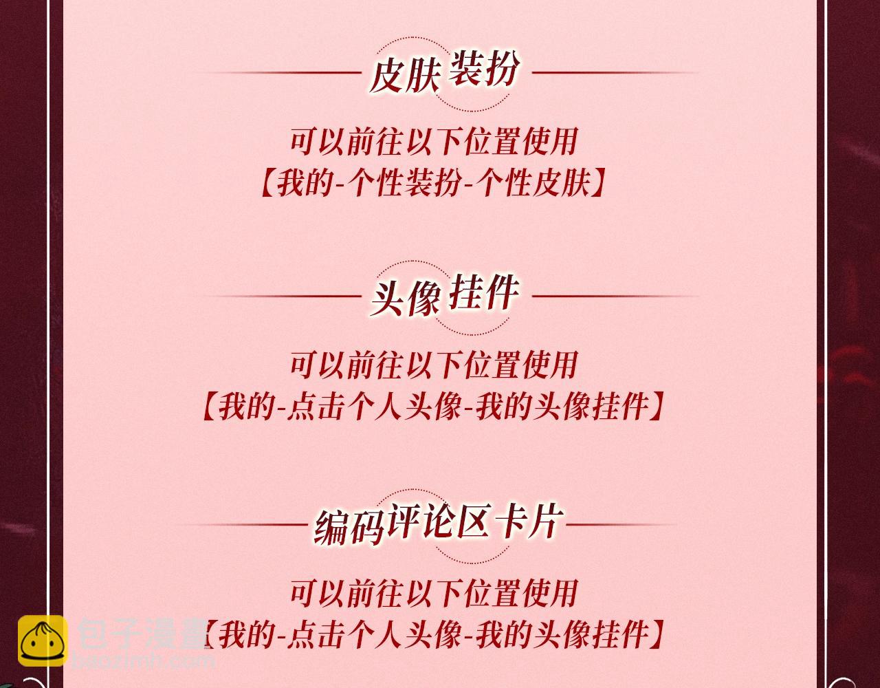 特典公开：11月5日 尘梦剧本馆 梦魂颠倒 迷情反转-第131话