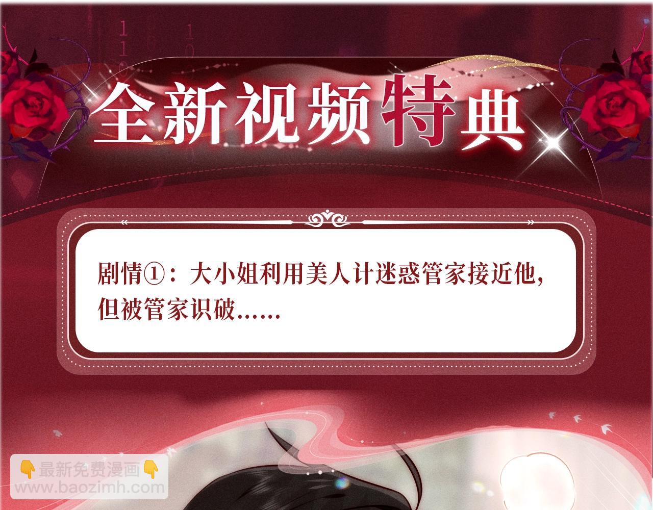 特典公开：11月5日 尘梦剧本馆 梦魂颠倒 迷情反转-第131话