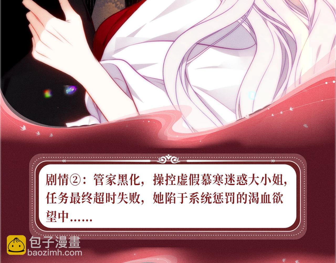 特典公开：11月5日 尘梦剧本馆 梦魂颠倒 迷情反转-第131话