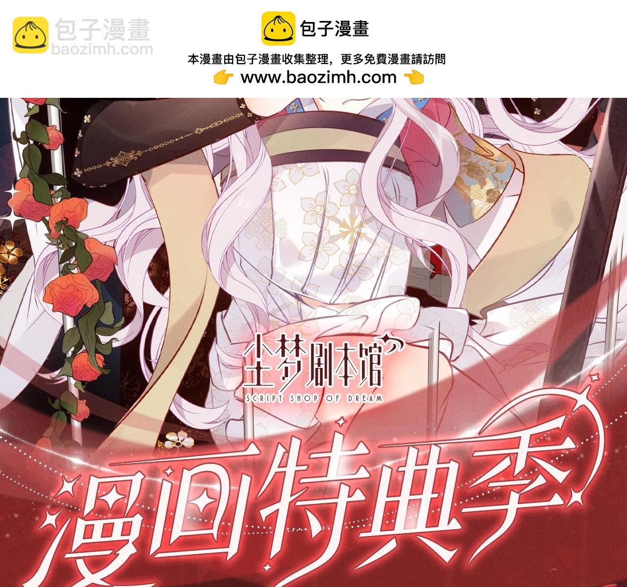 特典公开：1月23日 剧中你我 极尽缠绵-第133话