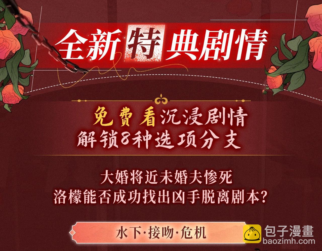 特典公开：1月23日 剧中你我 极尽缠绵-第133话