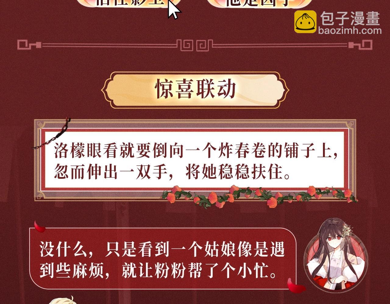 特典公开：1月23日 剧中你我 极尽缠绵-第133话