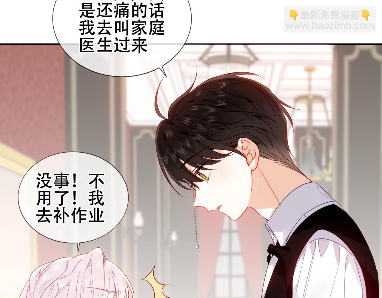 番外 管家工作日志(1/2)-第23话
