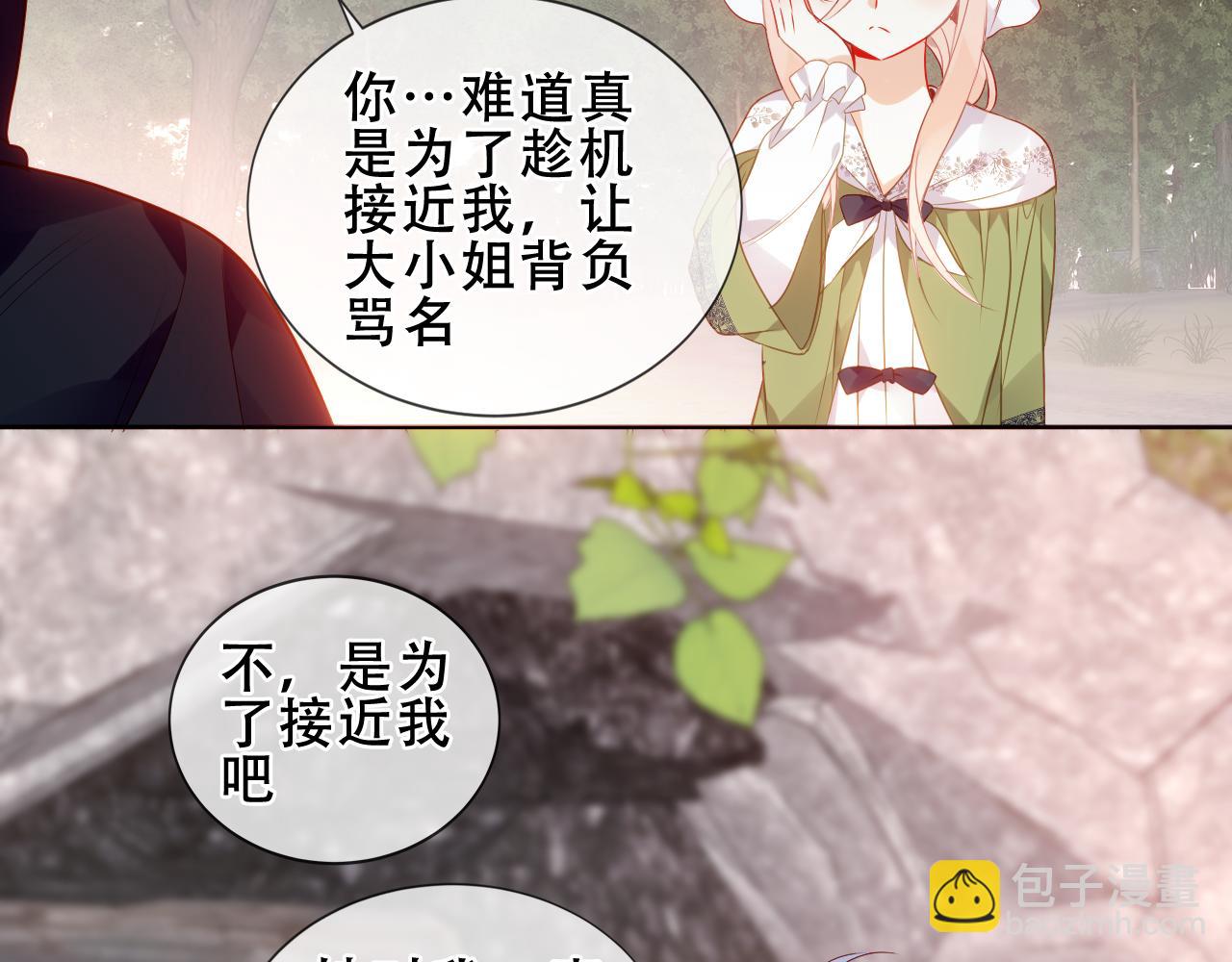 第25话 要怎么赔我？(1/3)-第27话