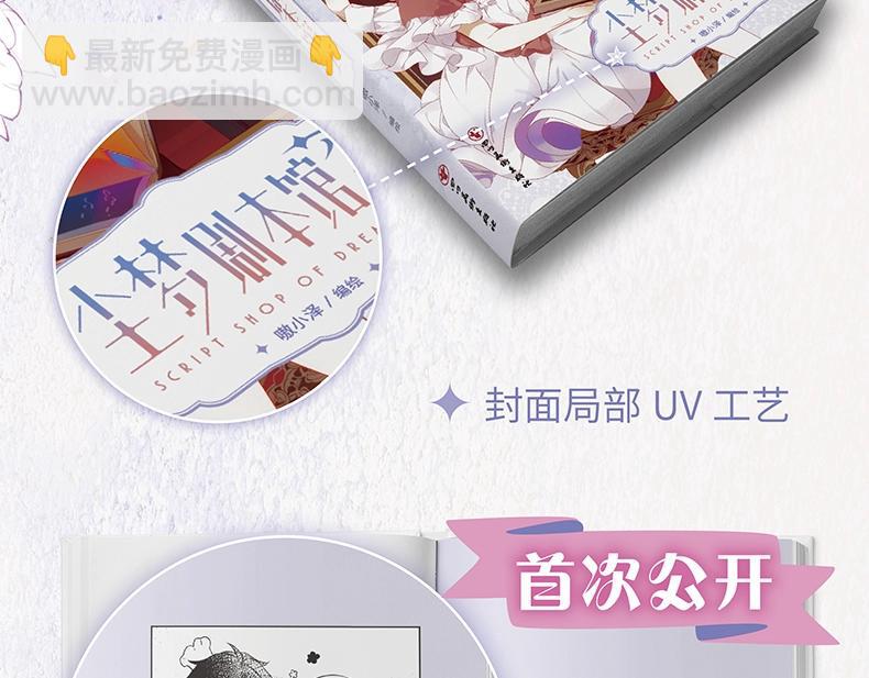 单行本来啦！-第43话