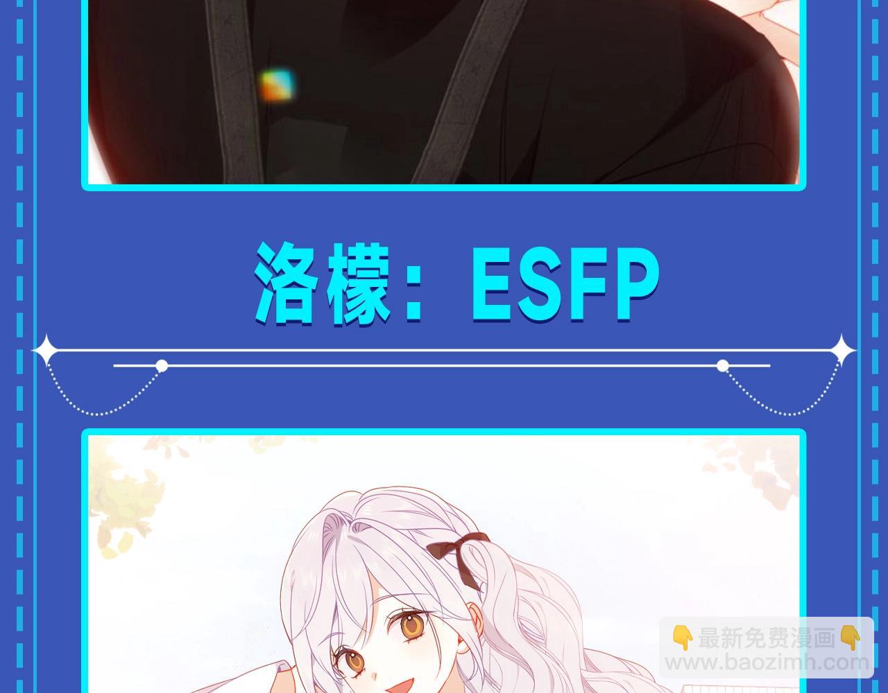 第10期 整活企划：浅猜一个尘梦四人组mbti！-第69话