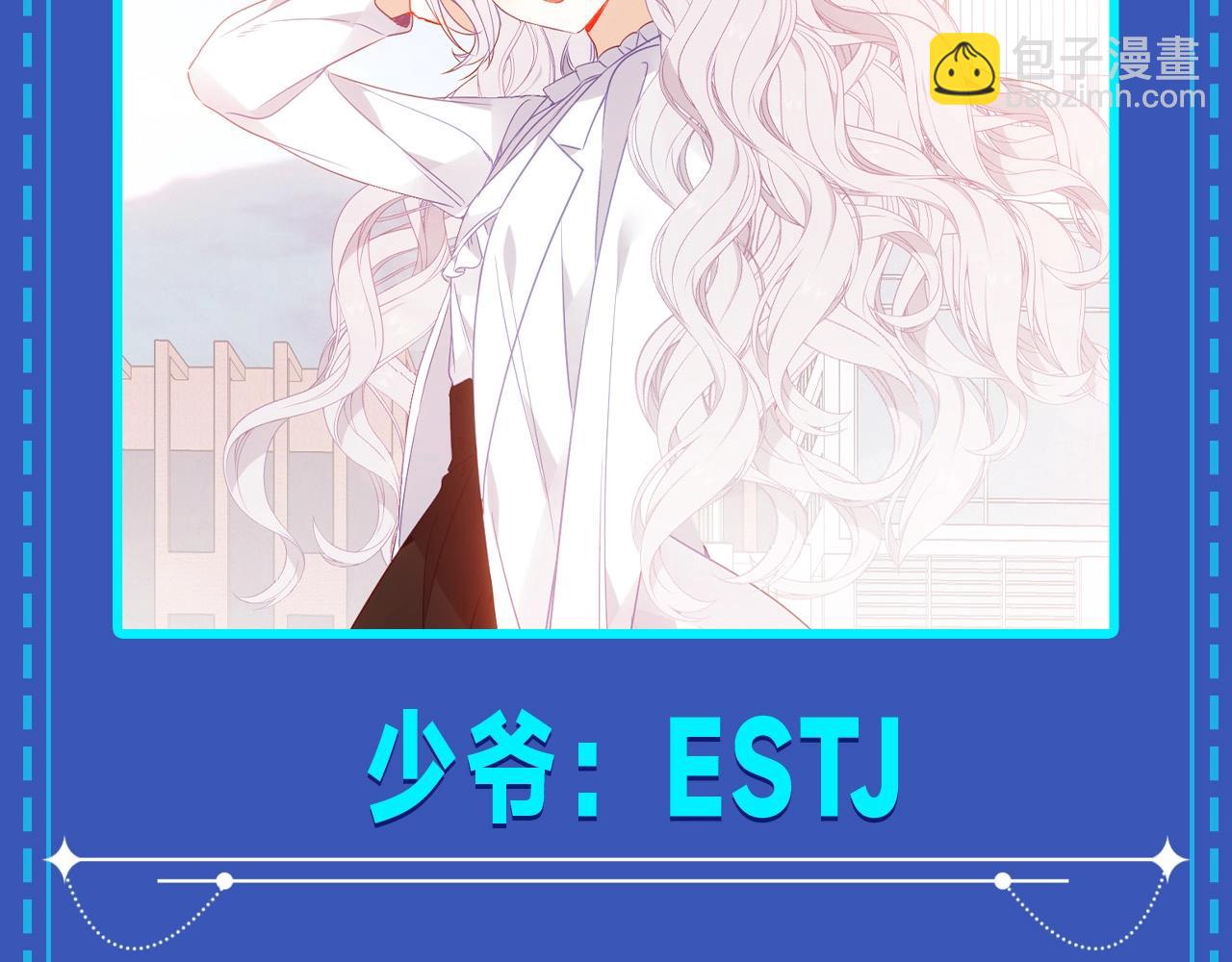 第10期 整活企划：浅猜一个尘梦四人组mbti！-第69话