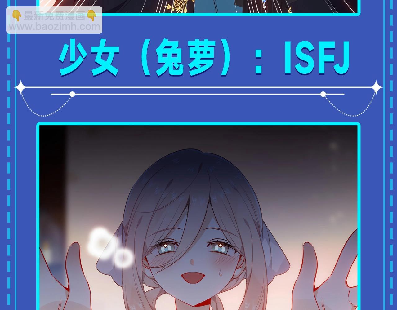 第10期 整活企划：浅猜一个尘梦四人组mbti！-第69话