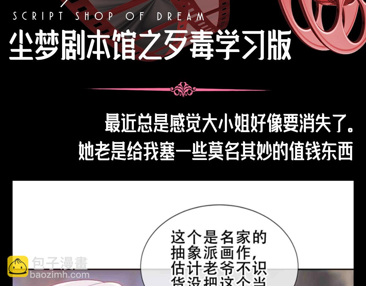 第11期 整活企划：尘梦剧本馆之歹毒学习版-第71话