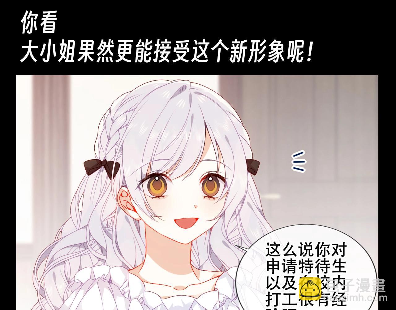 第15期 整活企划：有的人上着学变成帅哥了！-第75话