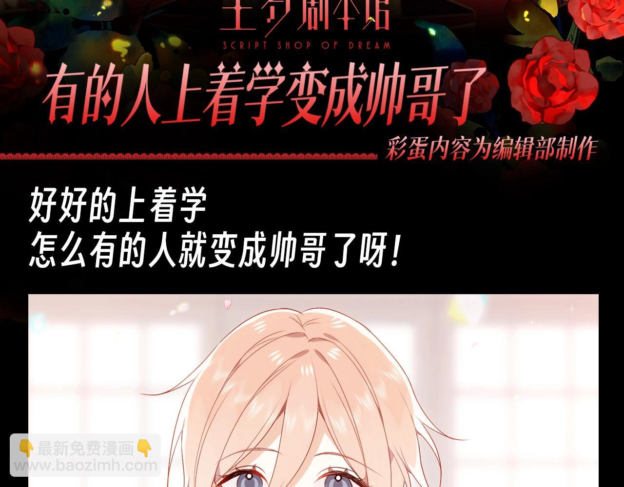 第15期 整活企划：有的人上着学变成帅哥了！-第75话