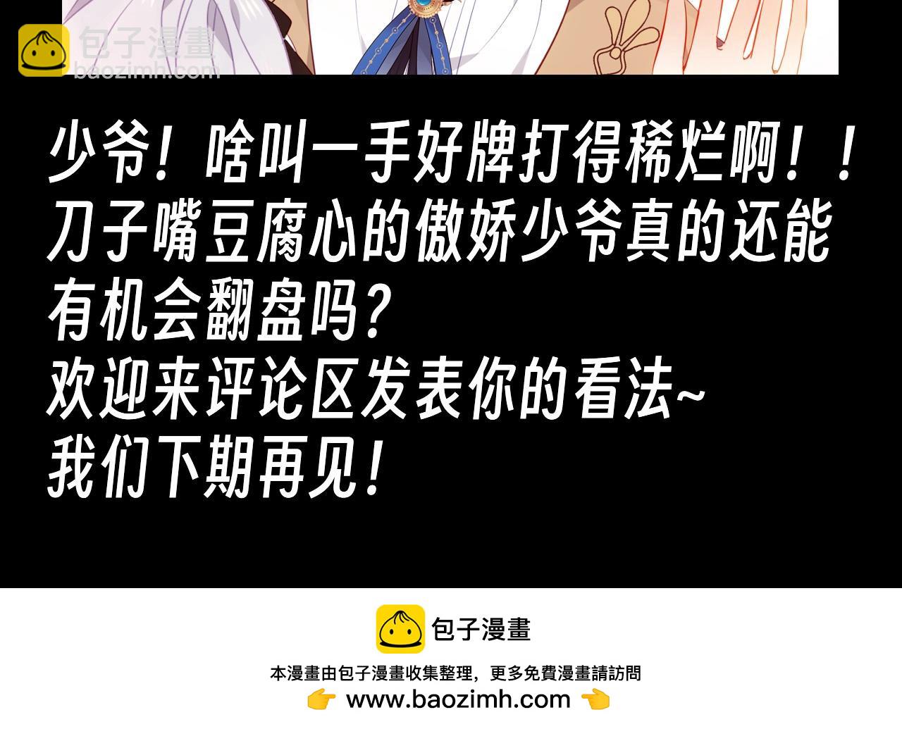 第16期 整活企划：好好的少爷，怎么长了嘴-第77话