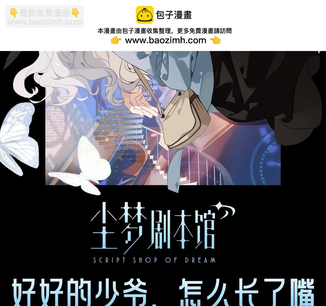第16期 整活企划：好好的少爷，怎么长了嘴-第77话