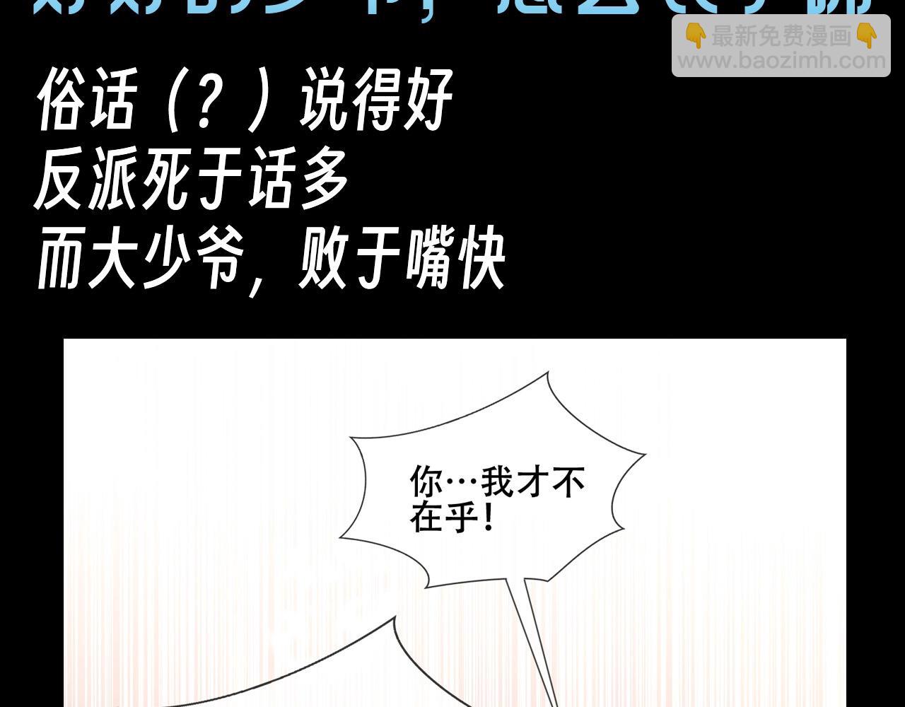 第16期 整活企划：好好的少爷，怎么长了嘴-第77话
