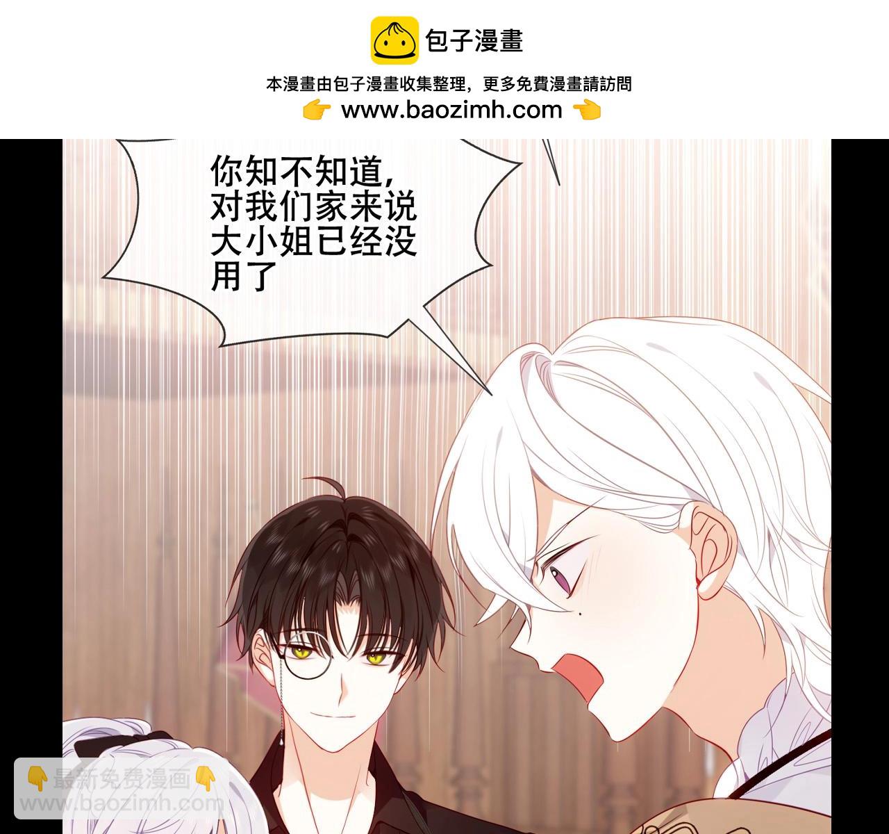 第16期 整活企划：好好的少爷，怎么长了嘴-第77话