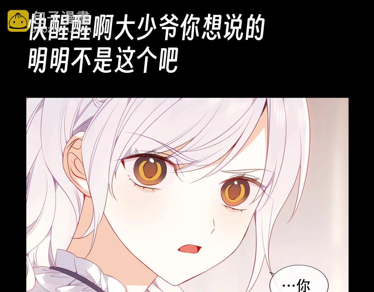 第16期 整活企划：好好的少爷，怎么长了嘴-第77话