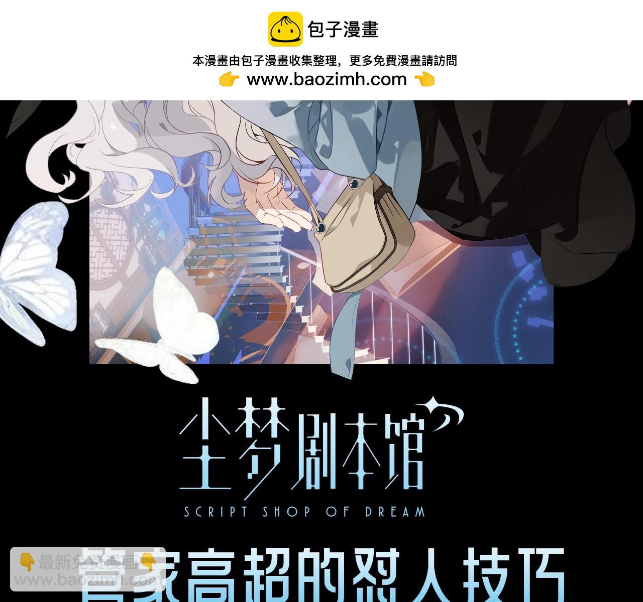 第18期 整活企划：管家高超的怼人技巧-第79话