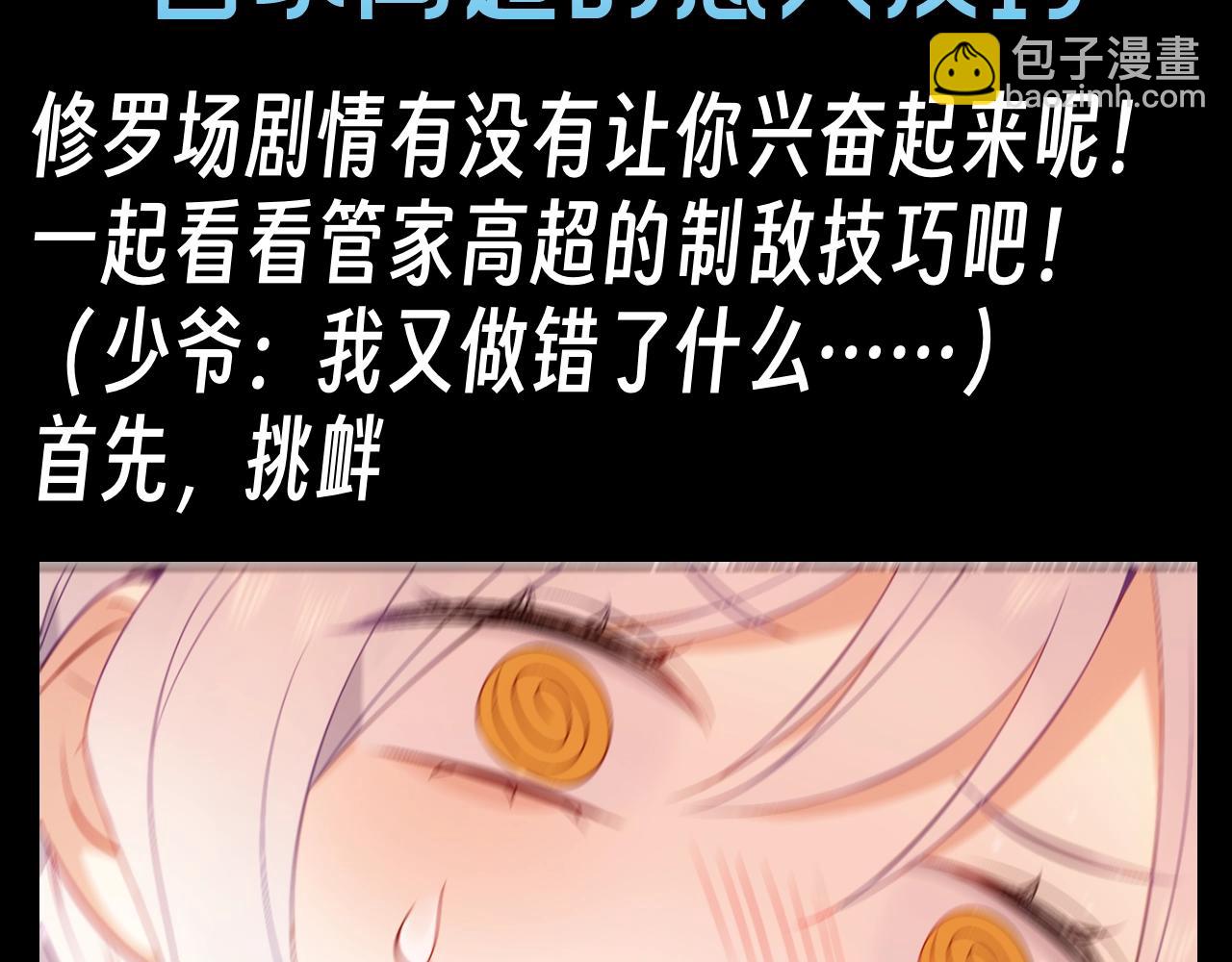 第18期 整活企划：管家高超的怼人技巧-第79话