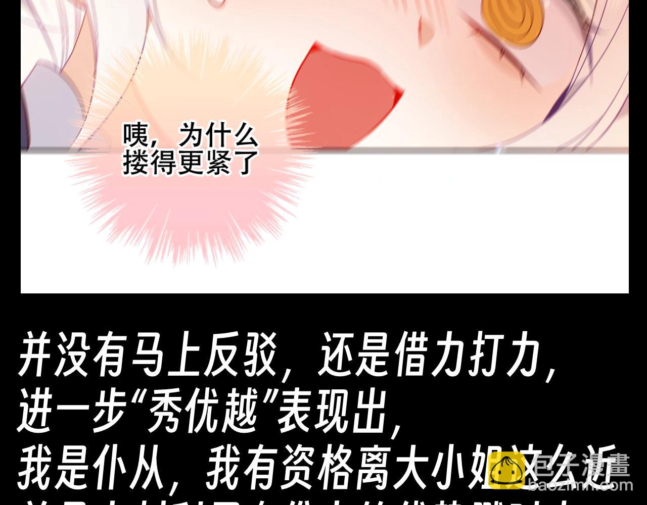 第18期 整活企划：管家高超的怼人技巧-第79话
