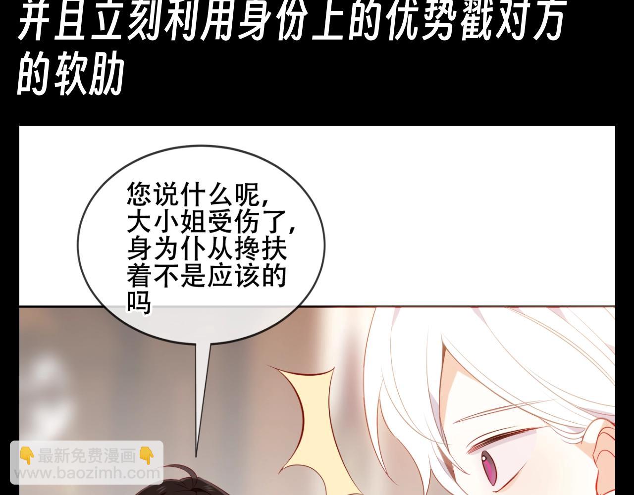 第18期 整活企划：管家高超的怼人技巧-第79话