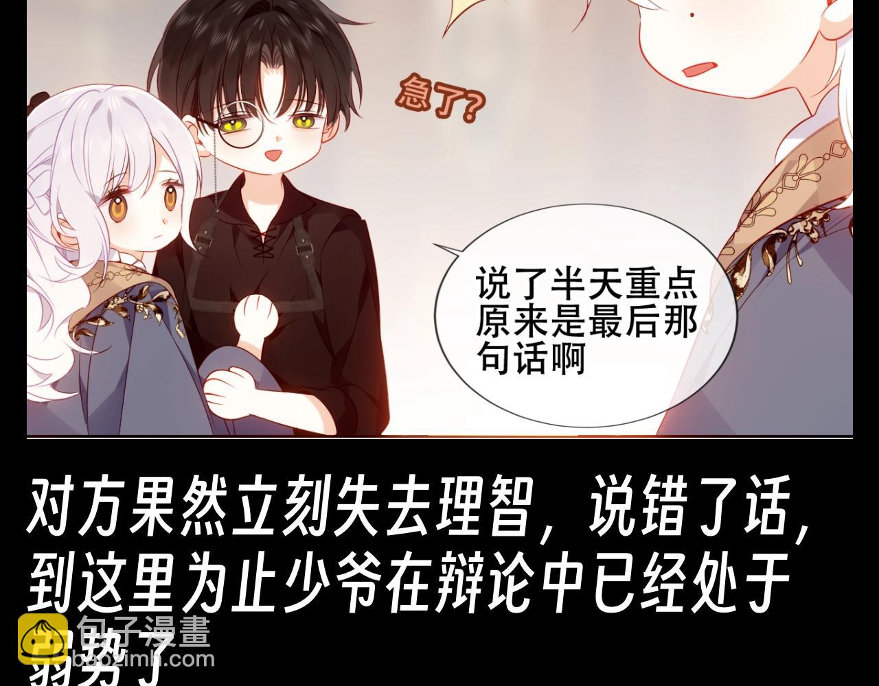 第18期 整活企划：管家高超的怼人技巧-第79话