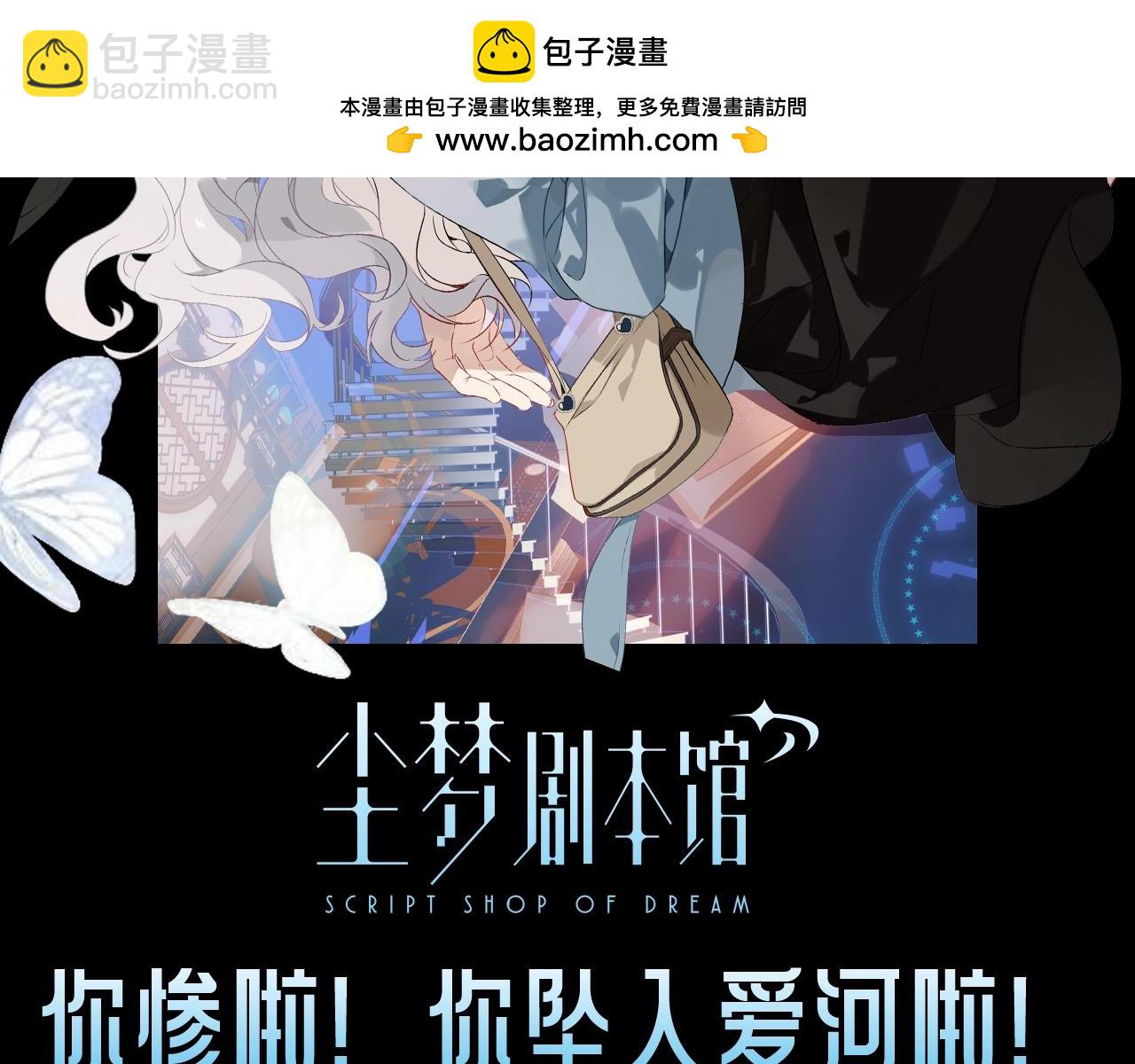 第19期 整活企划：你惨啦！你坠入爱河啦！-第81话