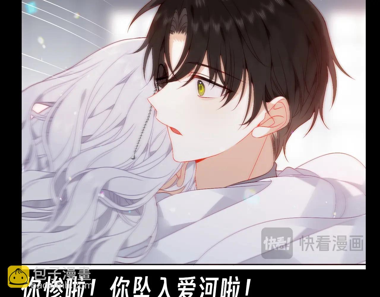 第19期 整活企划：你惨啦！你坠入爱河啦！-第81话