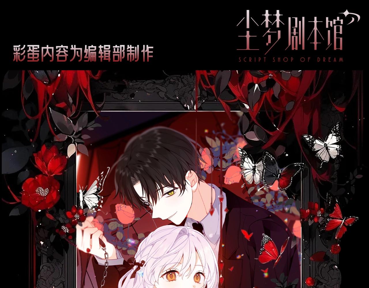 第22期 整活企划：病娇变小狼狗！-第85话