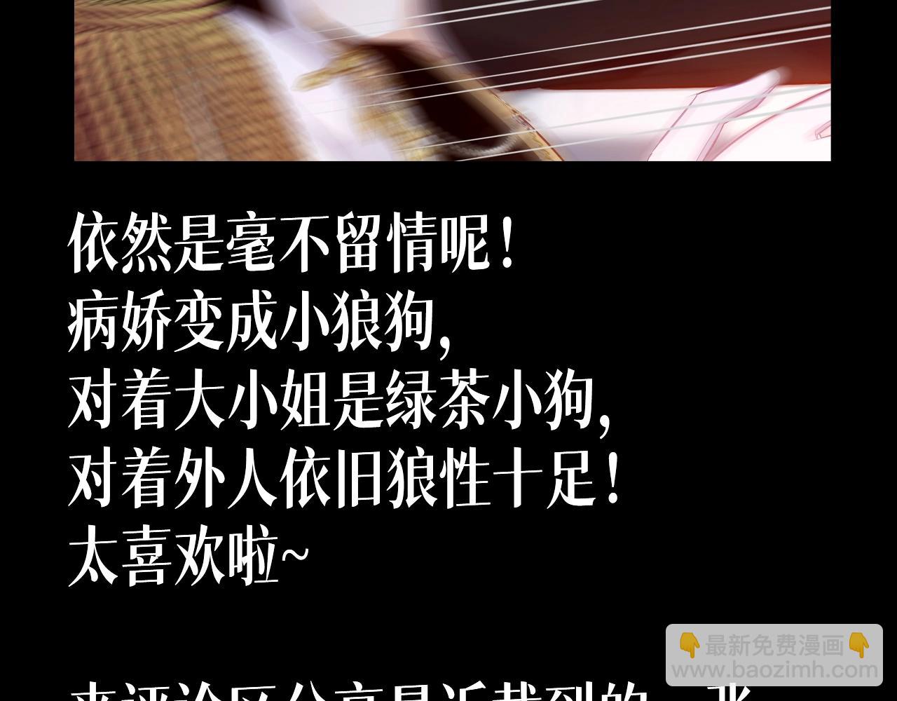 第22期 整活企划：病娇变小狼狗！-第85话