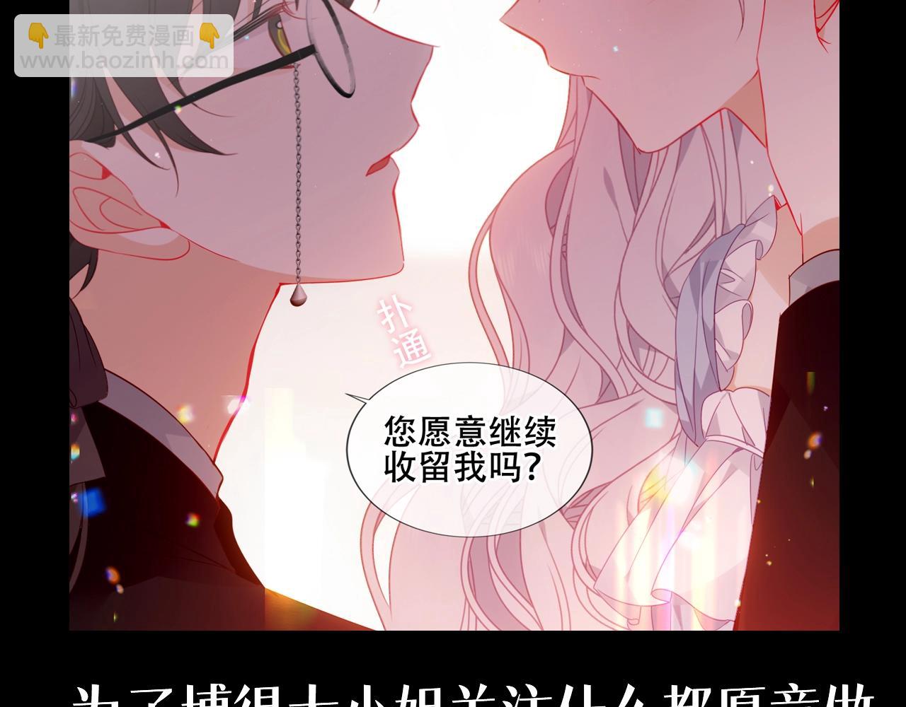 第22期 整活企划：病娇变小狼狗！-第85话