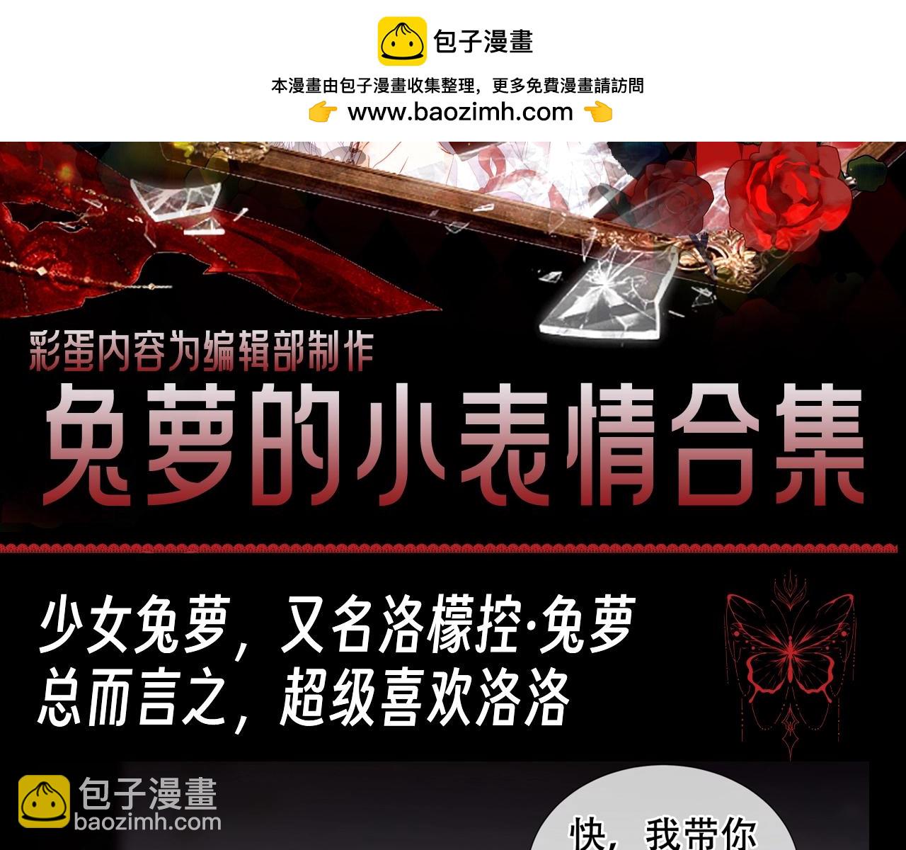 第23期 整活企划：兔萝的小表情合集-第87话