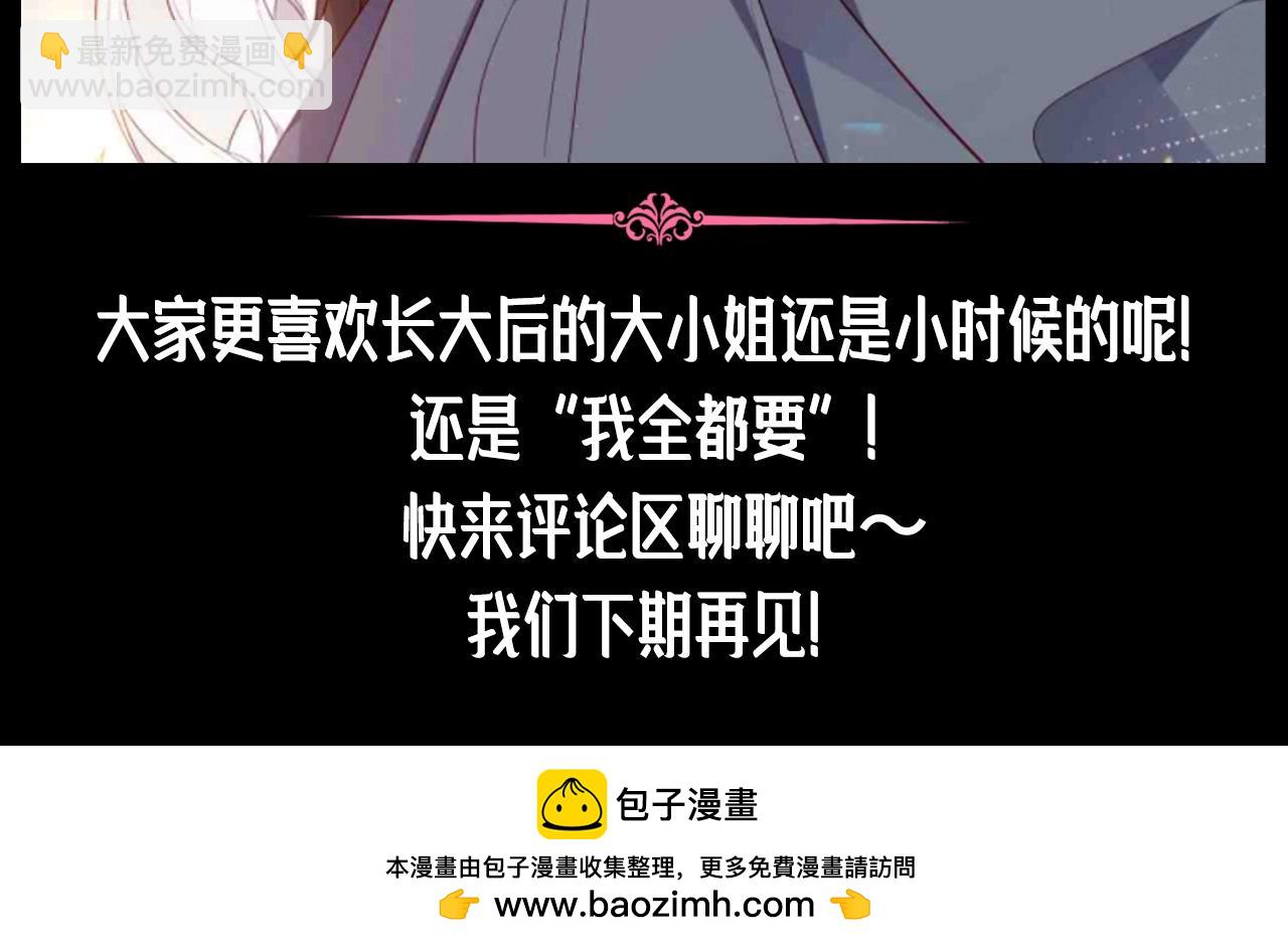 第26期 整活企划：大小姐真的有很多变化！-第91话
