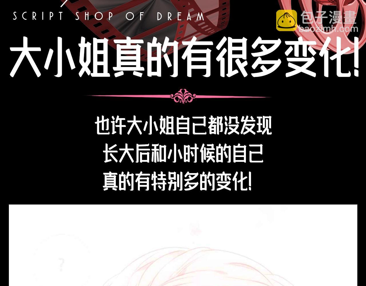 第26期 整活企划：大小姐真的有很多变化！-第91话